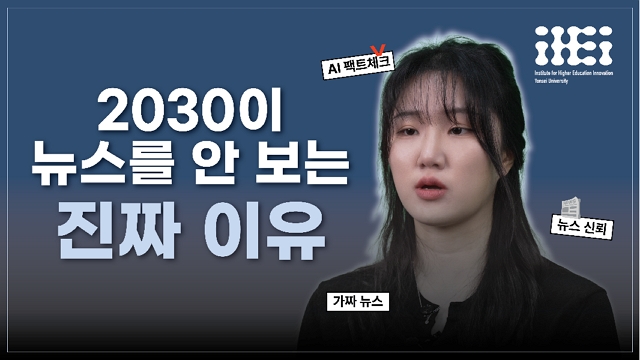 [사회혁신챌린지] 프리즘: 팩트체크 뉴스 서비스