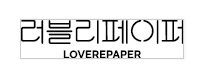 러블리페이퍼