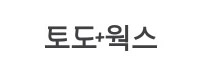토도웍스