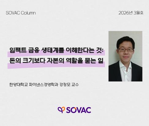SOVAC Column 3월호