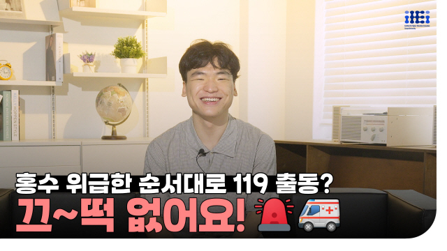 홍수 위급한 순서대로 119 출동? 끄~떡 없어요! | SOVAC