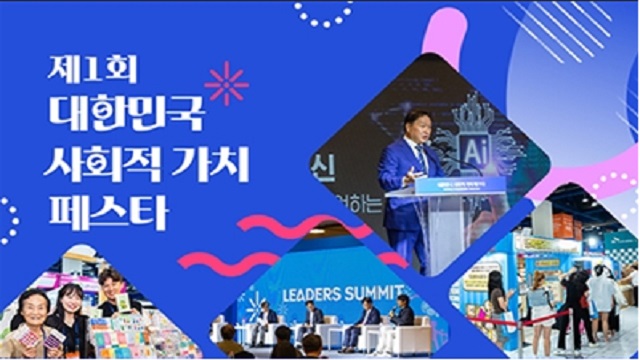 [SK Live] 제1회 대한민국 사회적 가치 페스타 | SOVAC