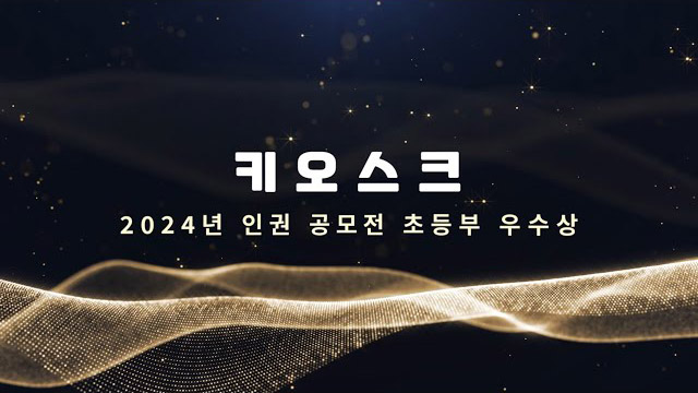 키오스크 | SOVAC