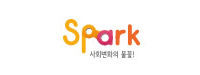 (사)스파크