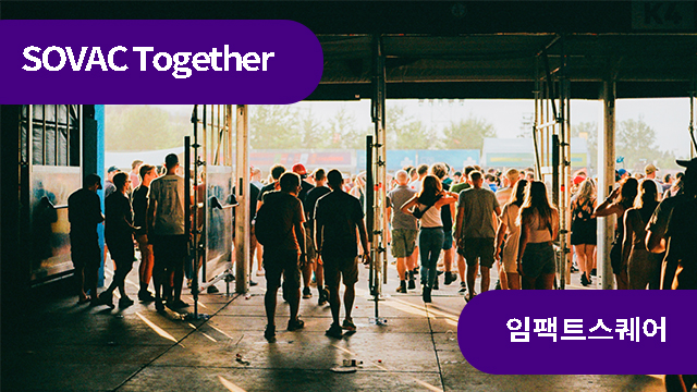 &lsquo;사회 신뢰와 청년 고립&rsquo;, 연대의 커뮤니티가 필요하다 | SOVAC