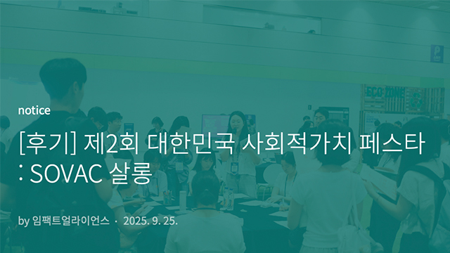 SOVAC Salon 리뷰 : 네트워킹 프로그램, 연결의 실험 | SOVAC