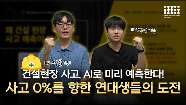 [사회혁신챌린지] Decision Tree를 활용한 건설 현장 사망 사고 예측 | SOVAC