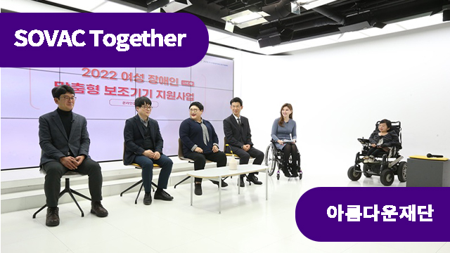 여성장애인의 이중고, 이렇게 풀어봤다