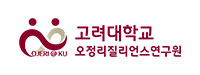 고려대학교 오정리질리언스연구원