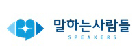 말하는사람들 | SOVAC