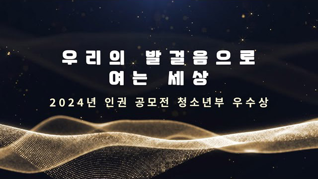 우리의 발걸음으로 여는 세상 | SOVAC