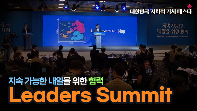 함께 할수록 더 커지는 임팩트! Leaders Summit | SOVAC