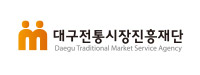 대구전통시장진흥재단