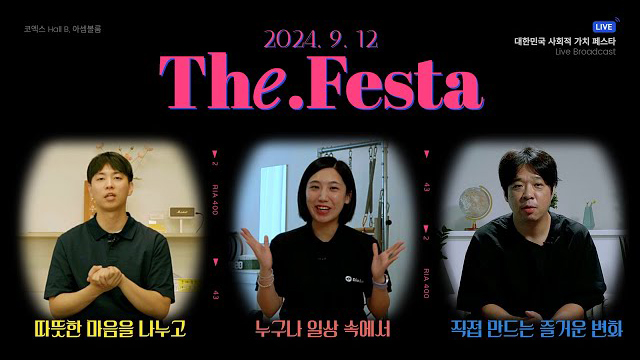 대한민국 사회적 가치 페스타 | SOVAC