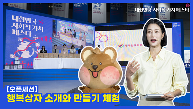 행복상자 소개와 만들기 체험 | SOVAC