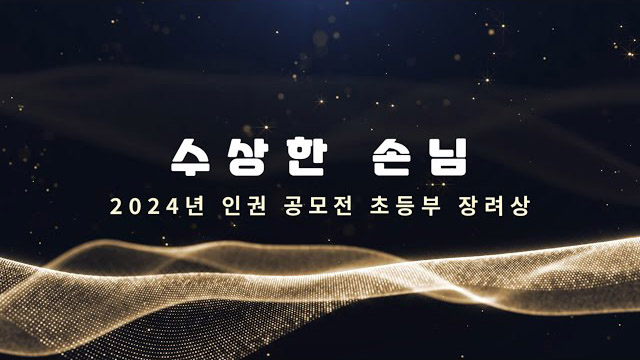 수상한 손님 | SOVAC