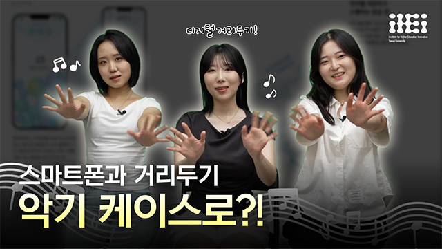 [사회혁신챌린지] 손끝에서 시작되는 즐거움 fingle | SOVAC