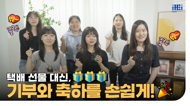 택배 선물 대신, 기부와  축하를 손쉽게! | SOVAC