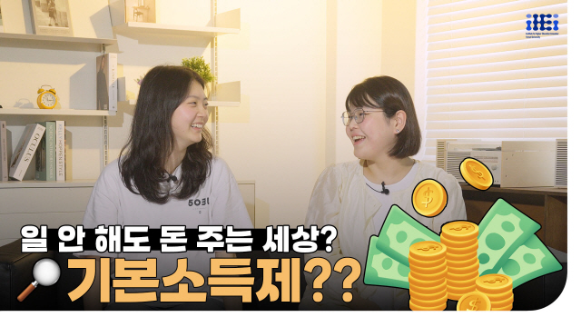 일 안해도 돈 주는 세상? 기본소득제?? | SOVAC