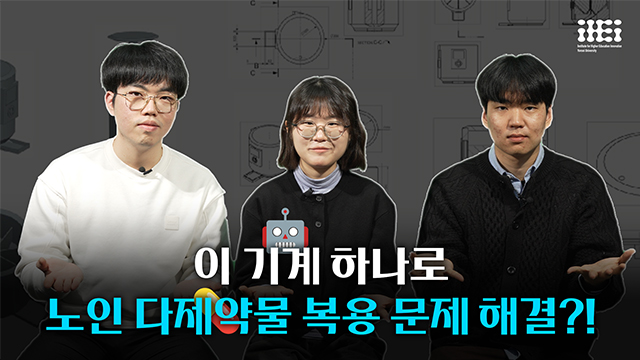 [사회혁신챌린지] 다제약물복용 노인을 위한 약물자동배급기 | SOVAC